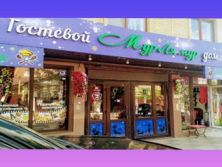 Витязево Гостевой дом «МУР ля МУР» Витязево Гостевой дом «МУР ля МУР»
