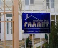 Курортный мини-отель «АТЕЛИКА ГАЛАНТ»