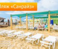 Отель «Санрайз»