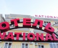 Отель «National» (Националь)