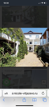 Гостевой дом «Николь»