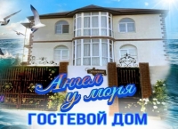 Гостевой дом «Ангел у моря»